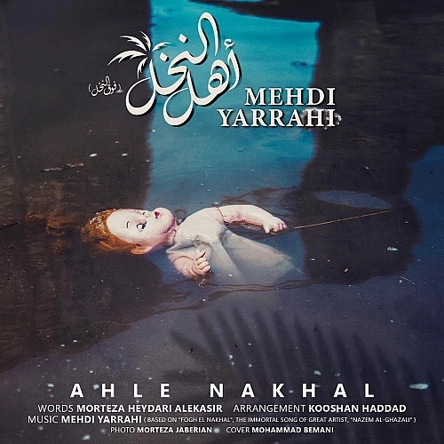 Cover artwork for Ahle Nakhal by Mehdi Yarrahi